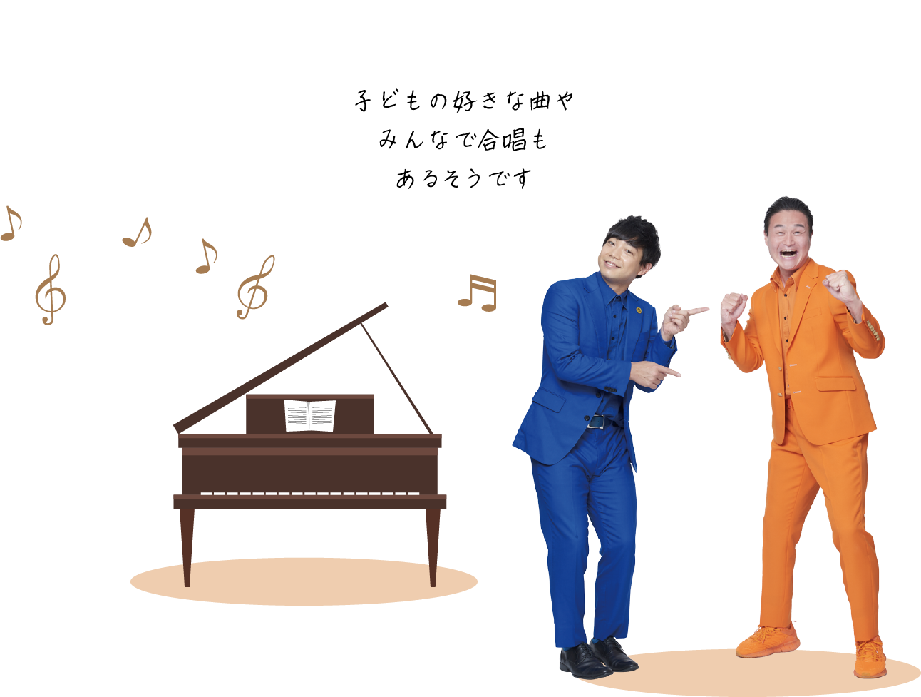 子どもの好きな曲やみんなで合唱もあるそうです